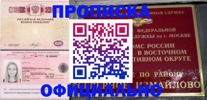 прописка регистрация в Чкаловске